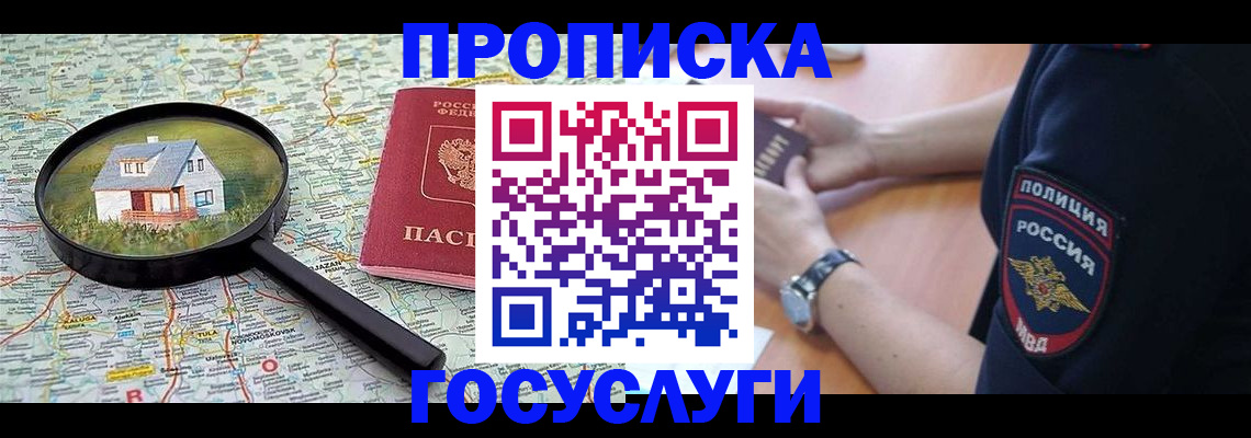 прописка ребенка в Улан-Удэ