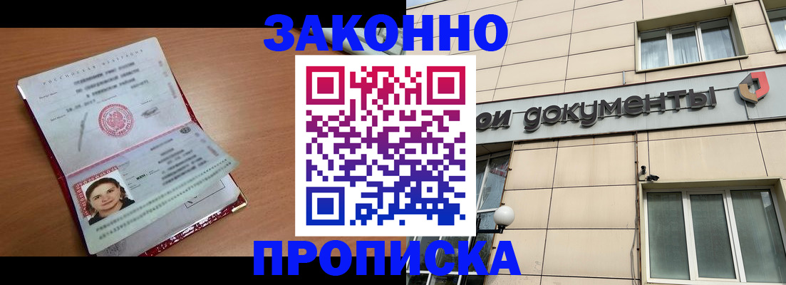 временная регистрация собственник в Улан-Удэ