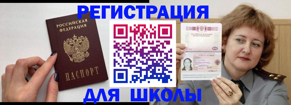 прописка регистрация в Улан-Удэ