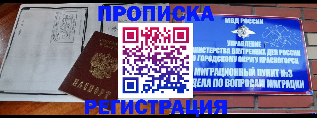 прописка паспорт в Улан-Удэ