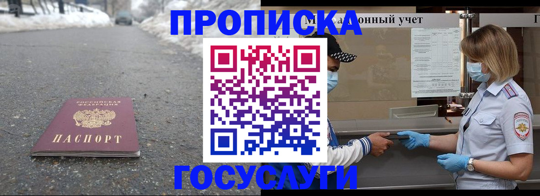 прописка гарантия в Улан-Удэ