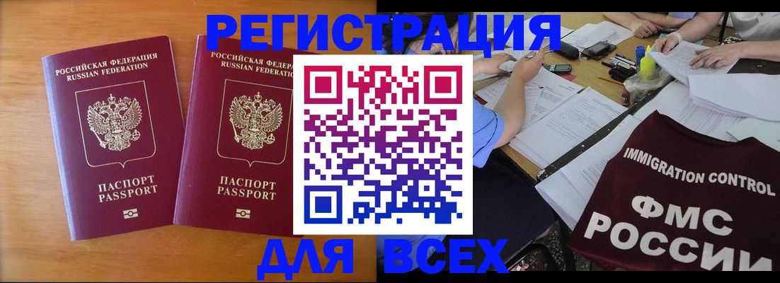 купить прописку в Улан-Удэ